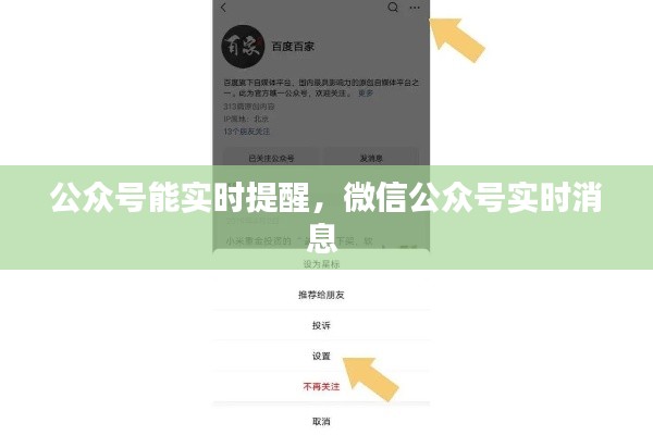 公众号能实时提醒，微信公众号实时消息 