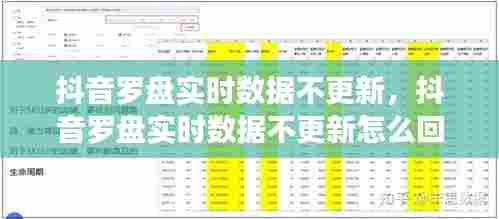 抖音罗盘实时数据不更新，抖音罗盘实时数据不更新怎么回事 