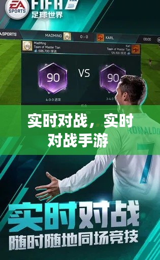 实时对战，实时对战手游 