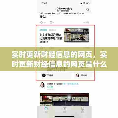 实时更新财经信息的网页，实时更新财经信息的网页是什么 