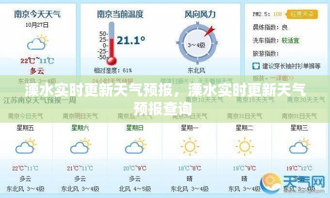 溧水实时更新天气预报，溧水实时更新天气预报查询 