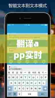 翻译app实时，实时 翻译 