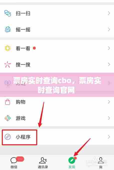 票房实时查询cbo，票房实时查询官网 
