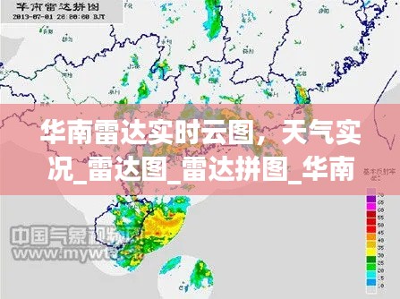 华南雷达实时云图，天气实况_雷达图_雷达拼图_华南 