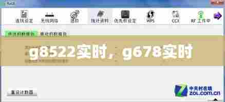 g8522实时，g678实时 