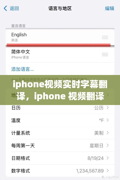 iphone视频实时字幕翻译，iphone 视频翻译 