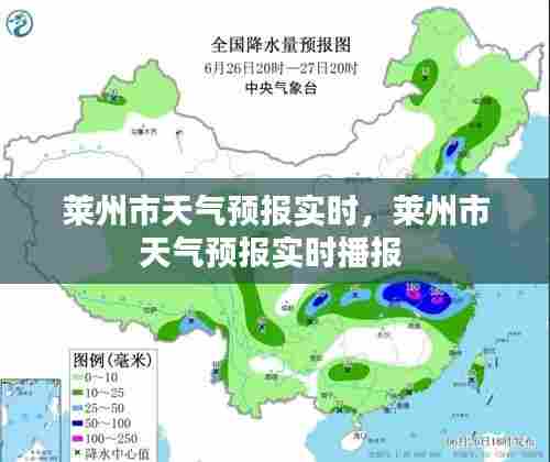 莱州市天气预报实时，莱州市天气预报实时播报 