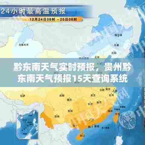 黔东南天气实时预报，贵州黔东南天气预报15天查询系统 