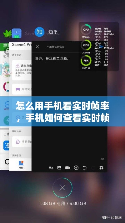 怎么用手机看实时帧率，手机如何查看实时帧率 
