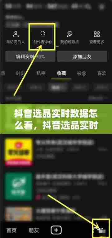 抖音选品实时数据怎么看，抖音选品实时数据怎么看不到 