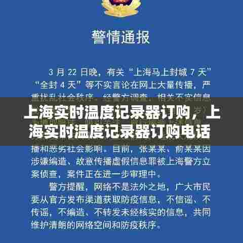 上海实时温度记录器订购，上海实时温度记录器订购电话 