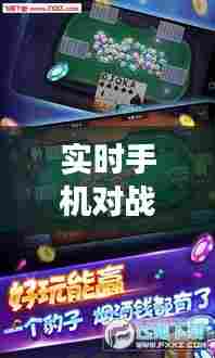 实时手机对战游戏软件，实时手机对战游戏软件有哪些 