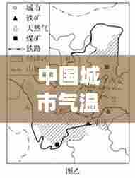 中国城市气温实时排名，中国城市气温分布图 