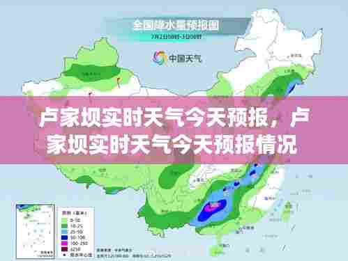 卢家坝实时天气今天预报，卢家坝实时天气今天预报情况 
