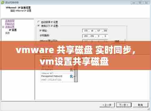 vmware 共享磁盘 实时同步，vm设置共享磁盘 