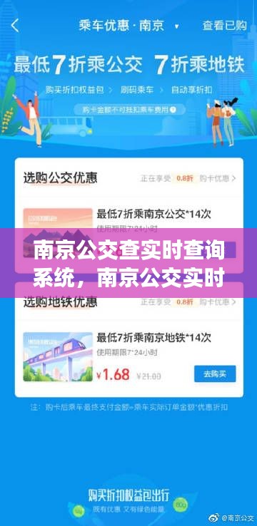 南京公交查实时查询系统，南京公交实时查询在线 