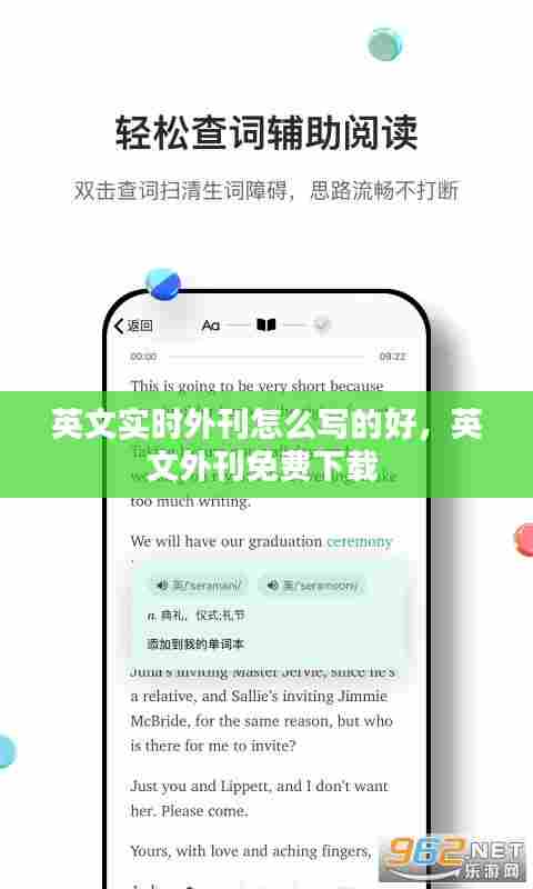 英文实时外刊怎么写的好，英文外刊免费下载 