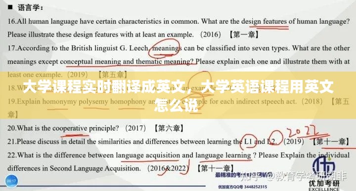 大学课程实时翻译成英文，大学英语课程用英文怎么说 