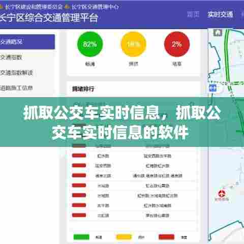 抓取公交车实时信息，抓取公交车实时信息的软件 
