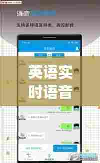 英语实时语音翻译器，英语在线语音翻译app 
