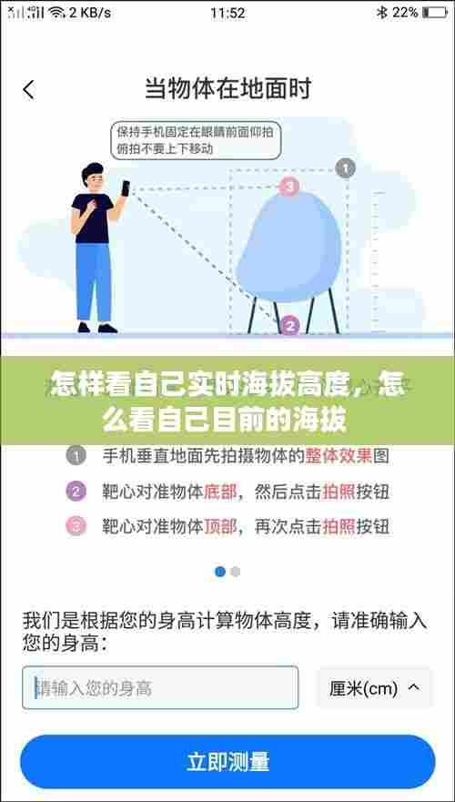 怎样看自己实时海拔高度，怎么看自己目前的海拔 