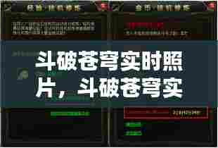 斗破苍穹实时照片，斗破苍穹实时照片下载 