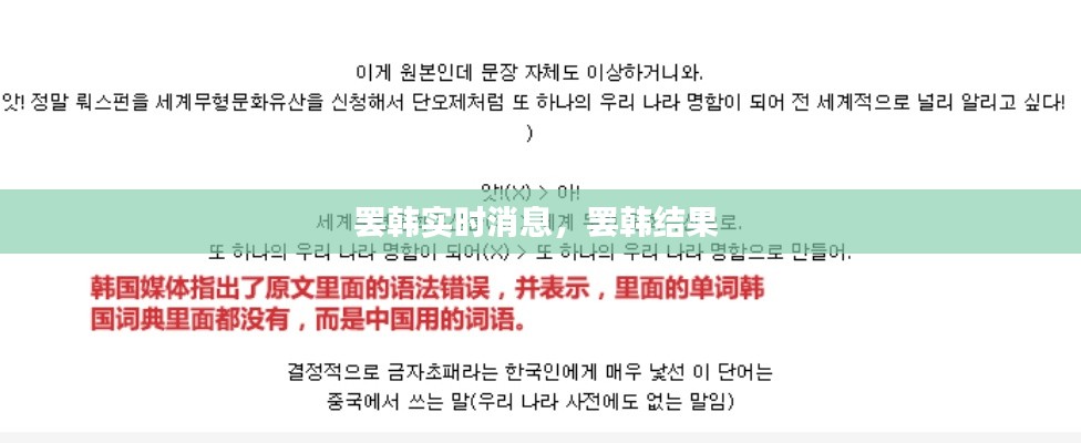 罢韩实时消息，罢韩结果 