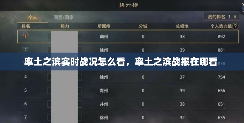 率土之滨实时战况怎么看，率土之滨战报在哪看 