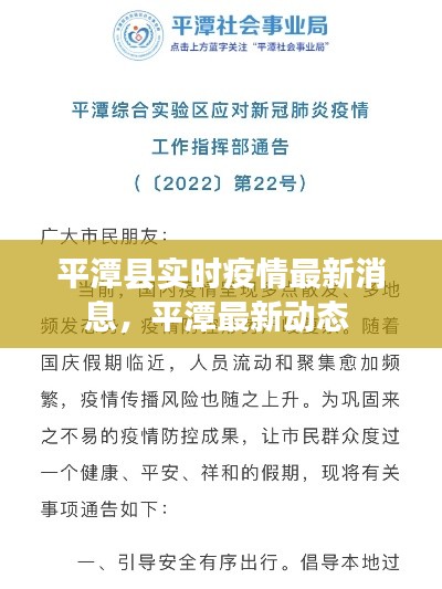 平潭县实时疫情最新消息，平潭最新动态 
