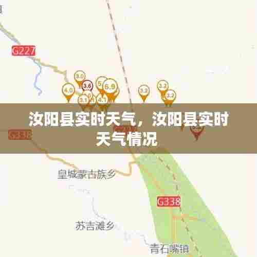 汝阳县实时天气，汝阳县实时天气情况 