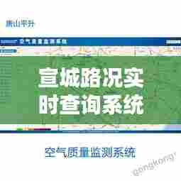 宣城路况实时查询系统，宣城高速路口封闭情况查询 