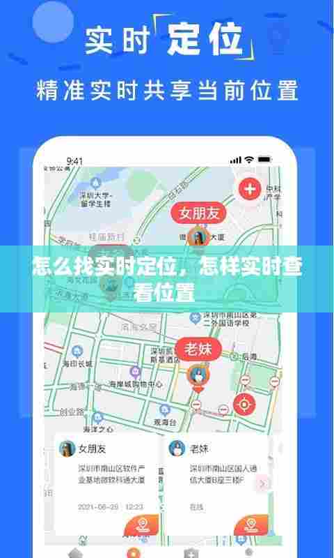 怎么找实时定位，怎样实时查看位置 