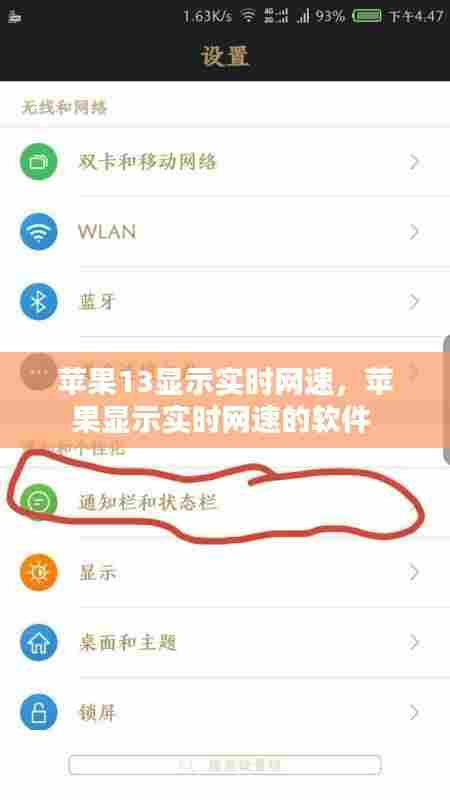 苹果13显示实时网速，苹果显示实时网速的软件 