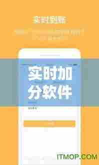 实时加分软件有哪些，实时加分软件有哪些 