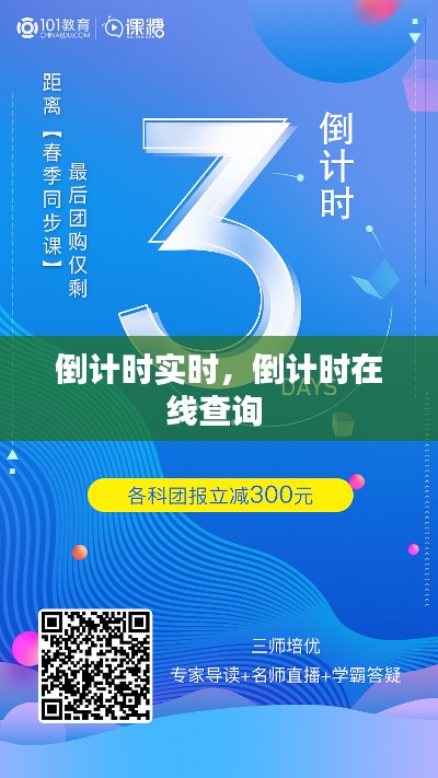 倒计时实时，倒计时在线查询 