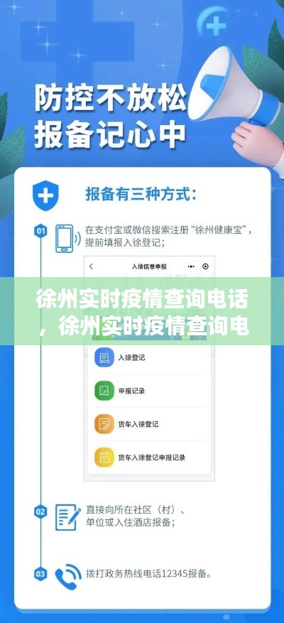 徐州实时疫情查询电话，徐州实时疫情查询电话是多少 