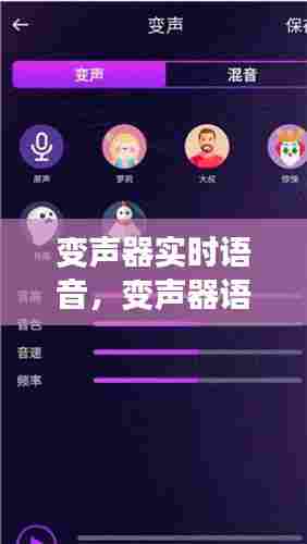 变声器实时语音，变声器语音版 