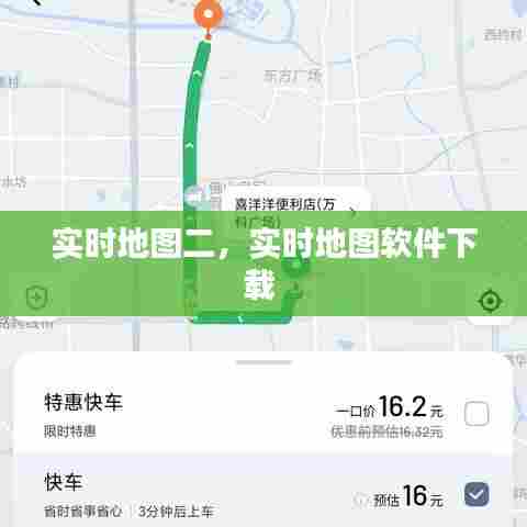 实时地图二，实时地图软件下载 
