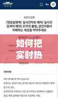 如何把实时热搜去掉，怎样去除实时热搜 