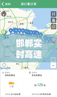 邯郸实时高速，邯郸实时高速路况查询 