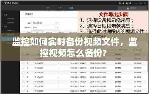 监控如何实时备份视频文件，监控视频怎么备份? 