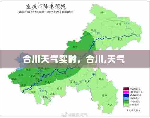 合川天气实时，合川,天气 