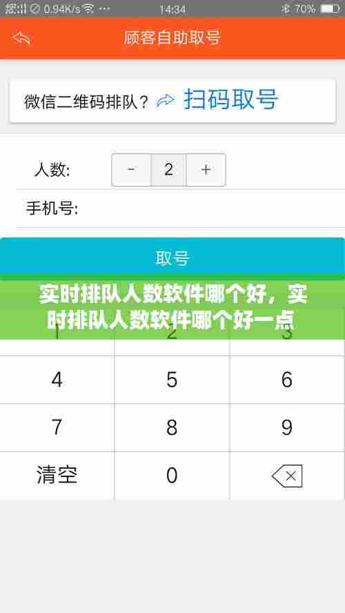 实时排队人数软件哪个好，实时排队人数软件哪个好一点 