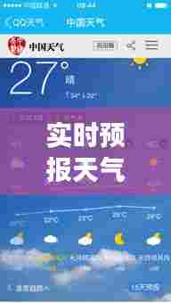 实时预报天气哪个准确，实时预报天气哪个准确度最高 