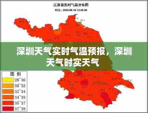 深圳天气实时气温预报，深圳天气时实天气 