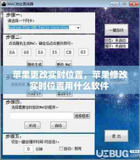 苹果更改实时位置，苹果修改实时位置用什么软件 