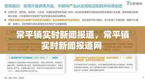 常平镇实时新闻报道，常平镇实时新闻报道网 