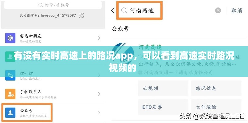 有没有实时高速上的路况app，可以看到高速实时路况视频的 