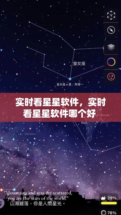 实时看星星软件，实时看星星软件哪个好 