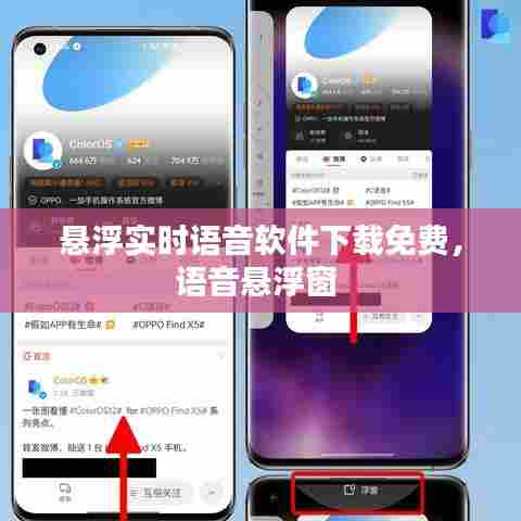 悬浮实时语音软件下载免费，语音悬浮窗 